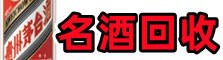 朝阳鑫德烟酒回收店